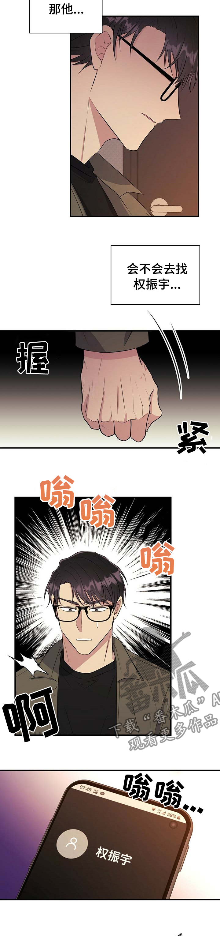 《合同恋爱》第58章孤独的人 第2页