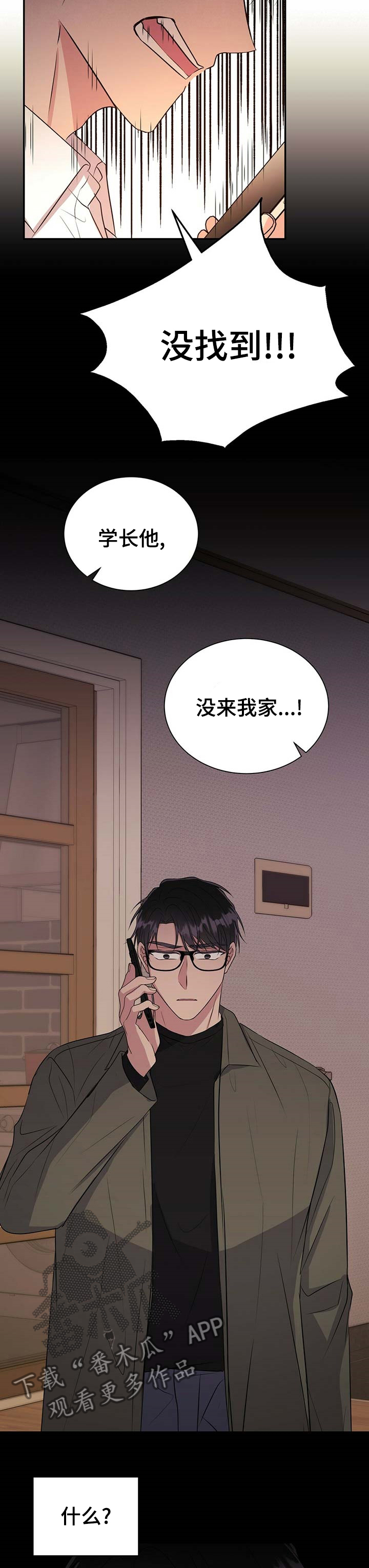 《合同恋爱》第58章孤独的人 第4页