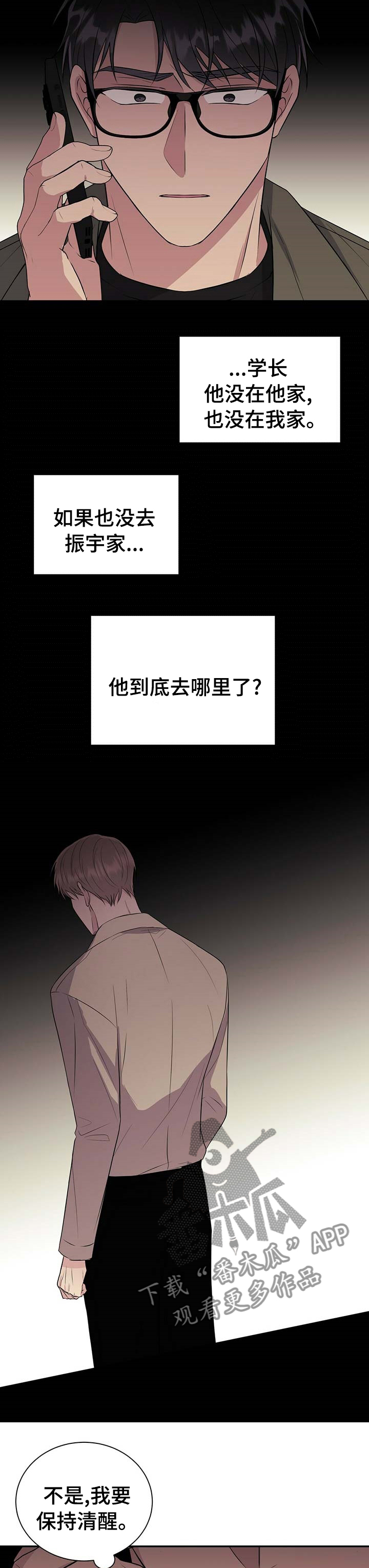 《合同恋爱》第58章孤独的人 第5页