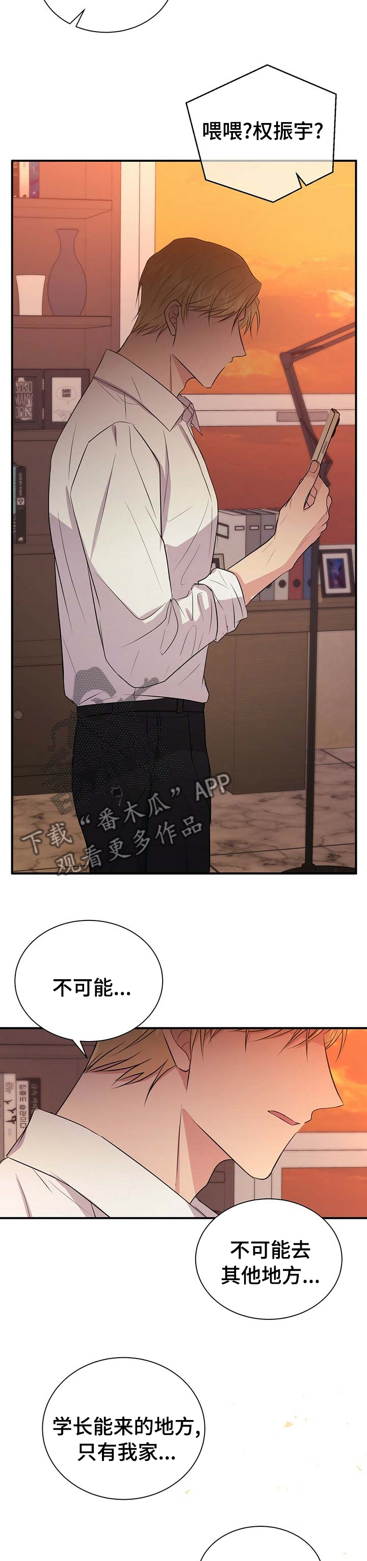 《合同恋爱》第58章孤独的人 第7页
