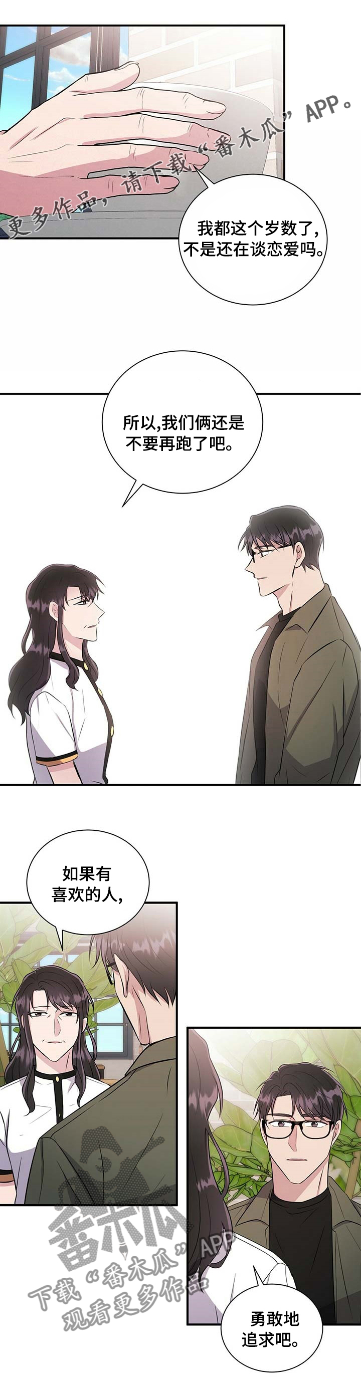《合同恋爱》第55章更像你 第1页