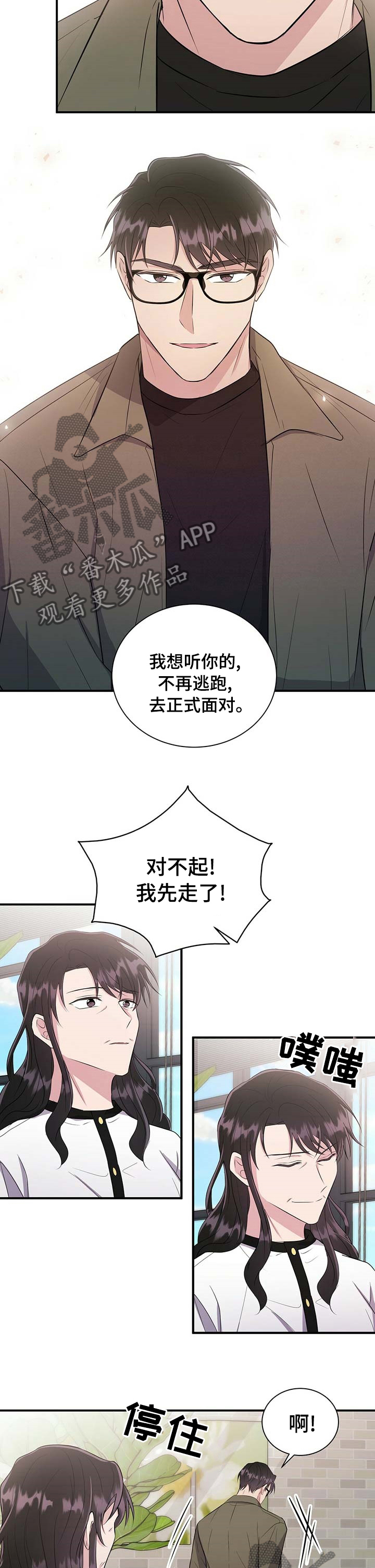 《合同恋爱》第55章更像你 第4页
