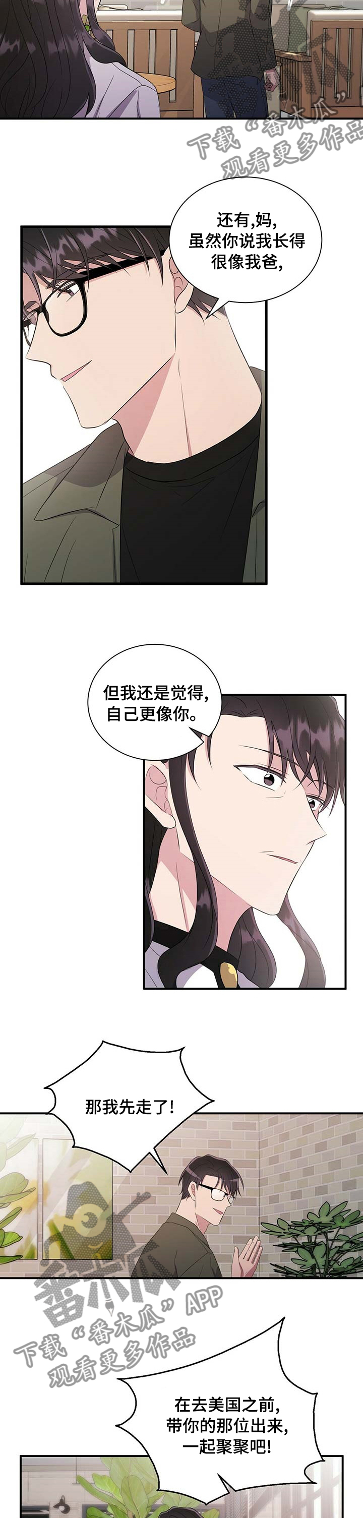 《合同恋爱》第55章更像你 第5页