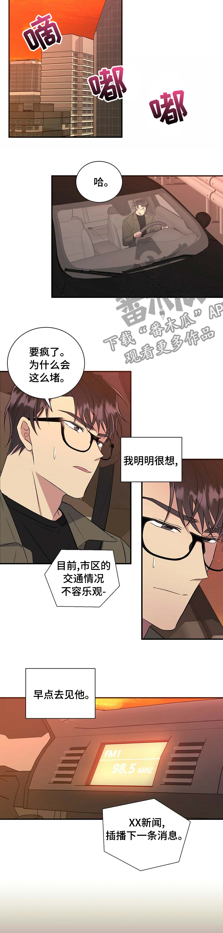 《合同恋爱》第55章更像你 第7页