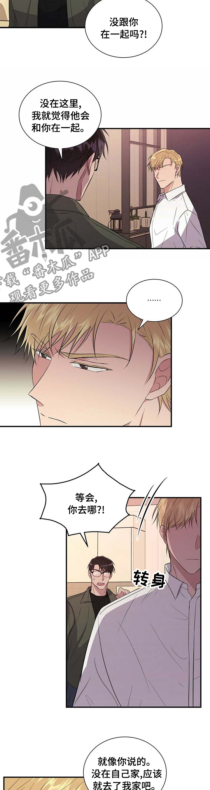 《合同恋爱》第57章去哪了 第6页