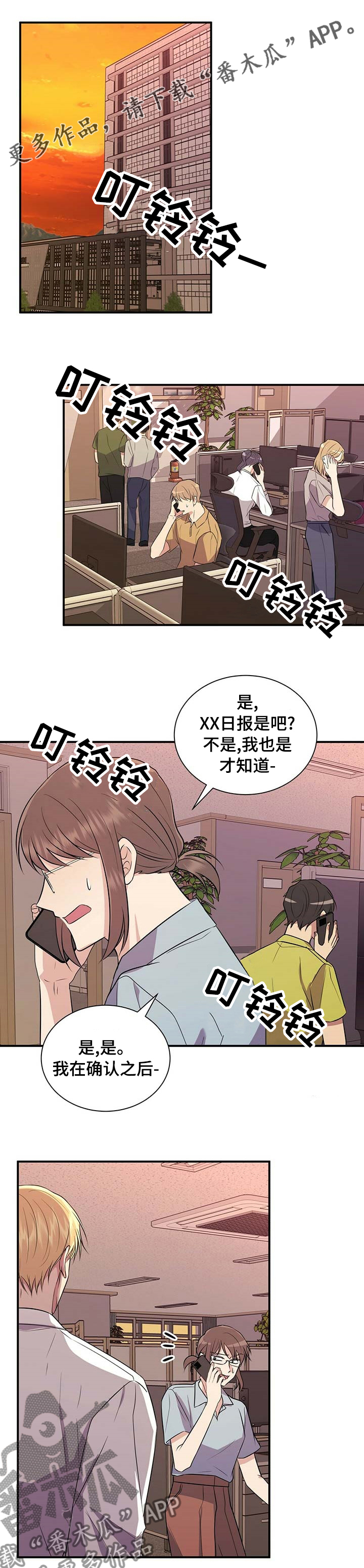 《合同恋爱》第56章人渣 第1页