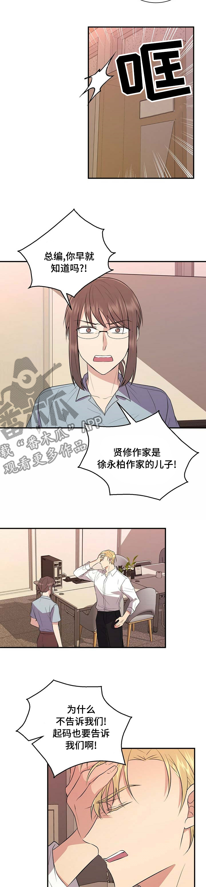 《合同恋爱》第56章人渣 第3页