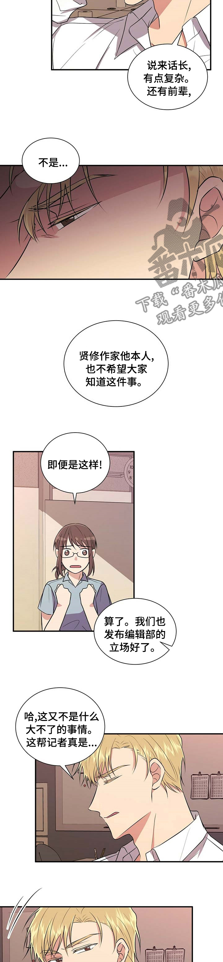 《合同恋爱》第56章人渣 第4页