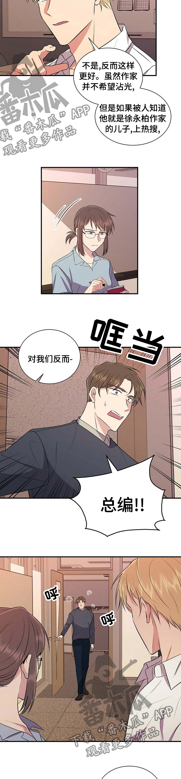 《合同恋爱》第56章人渣 第5页