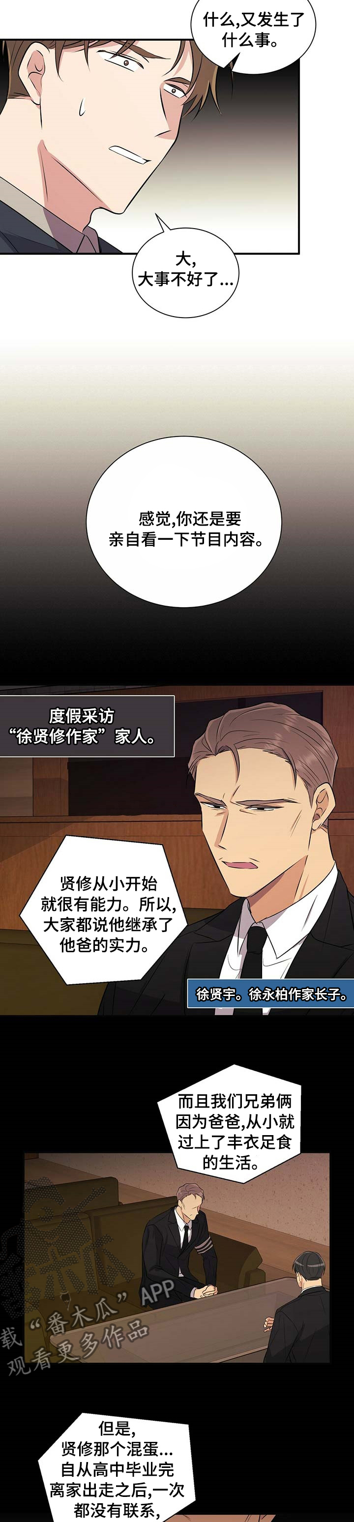《合同恋爱》第56章人渣 第6页
