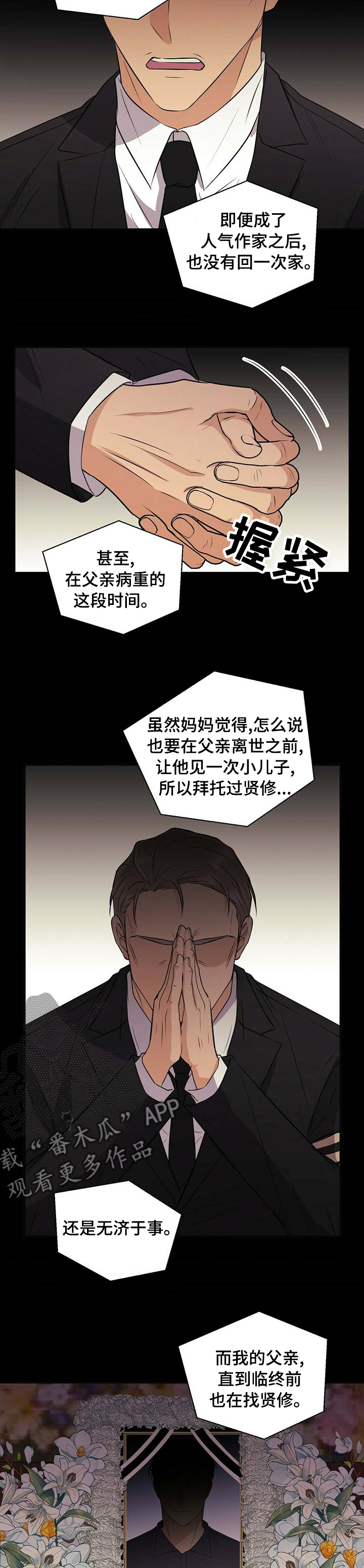 《合同恋爱》第56章人渣 第7页
