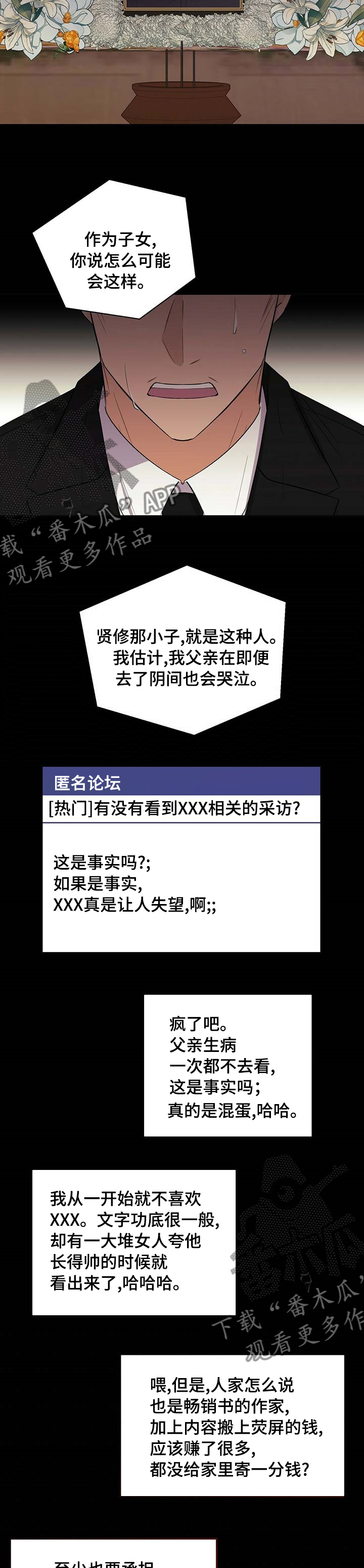 《合同恋爱》第56章人渣 第8页