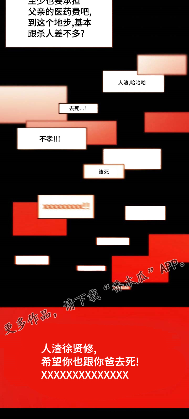 《合同恋爱》第56章人渣 第9页
