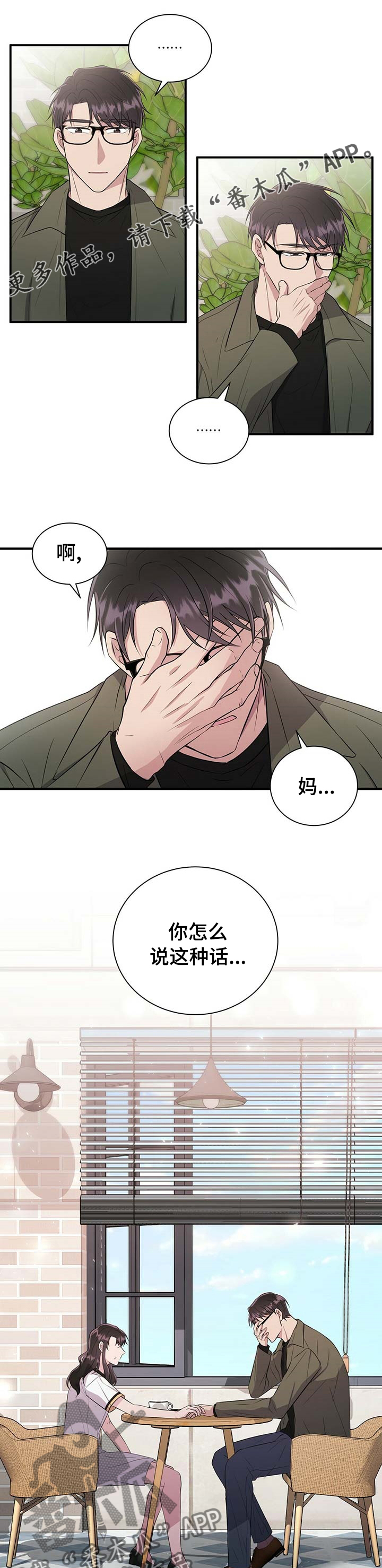 《合同恋爱》第54章你也一样 第1页
