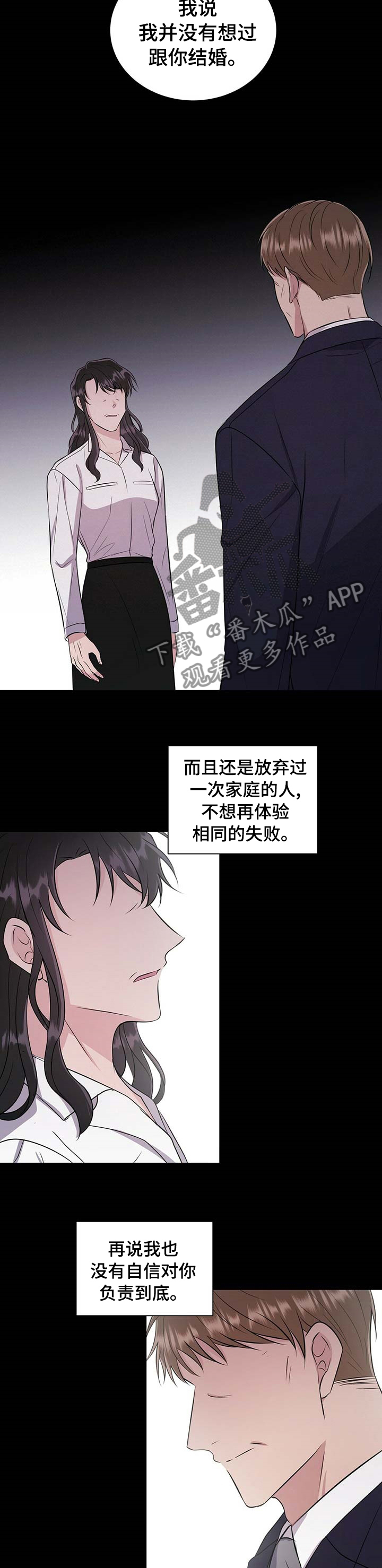 《合同恋爱》第54章你也一样 第3页