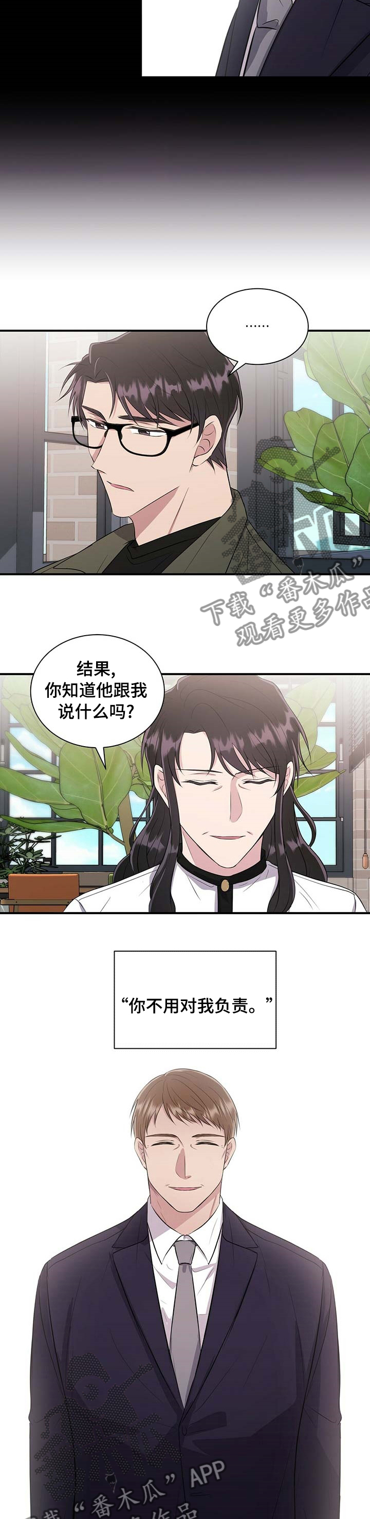 《合同恋爱》第54章你也一样 第4页
