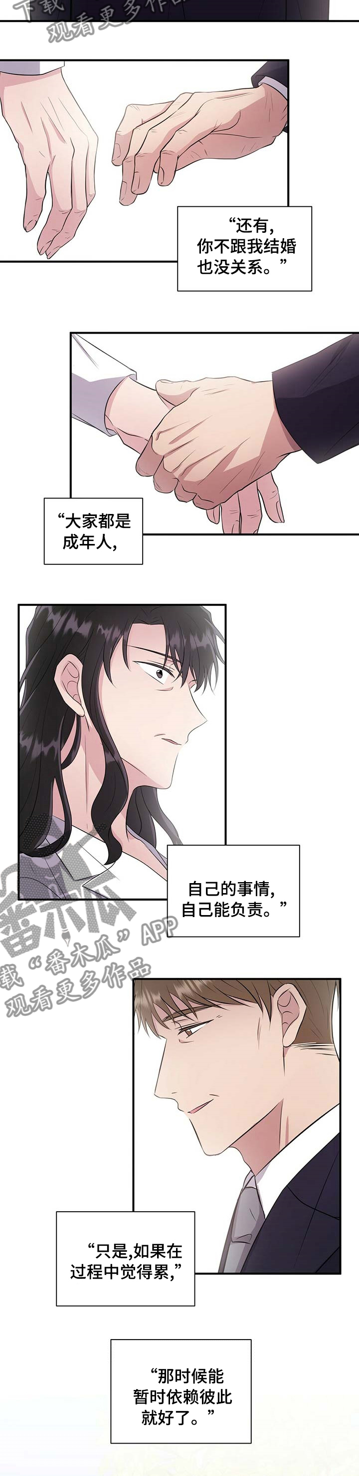 《合同恋爱》第54章你也一样 第5页