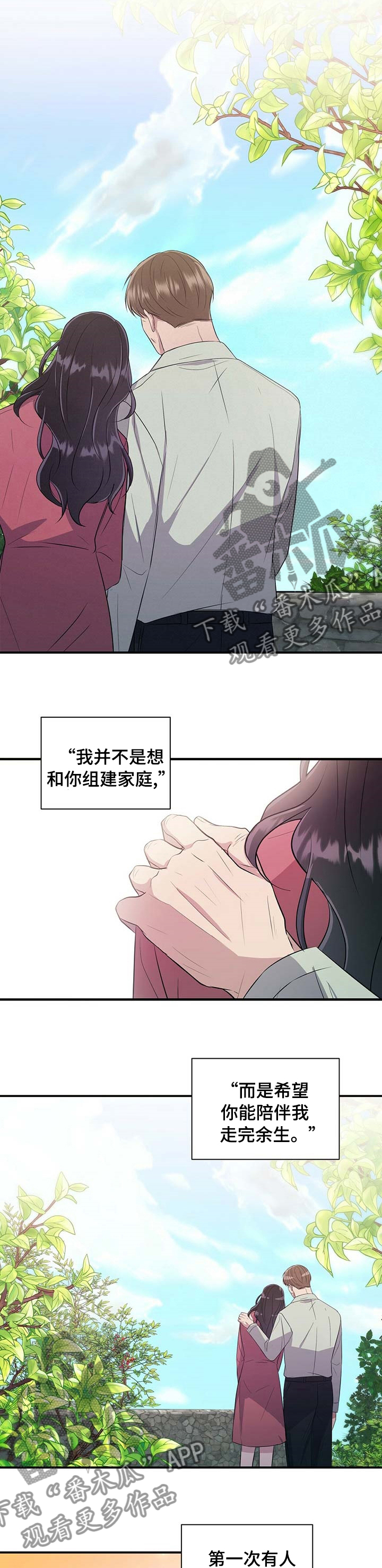 《合同恋爱》第54章你也一样 第6页