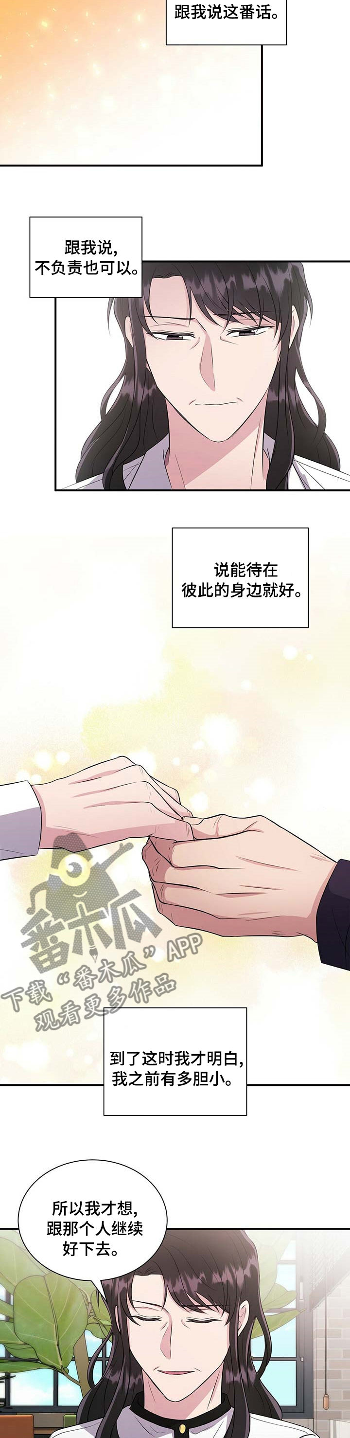 《合同恋爱》第54章你也一样 第7页