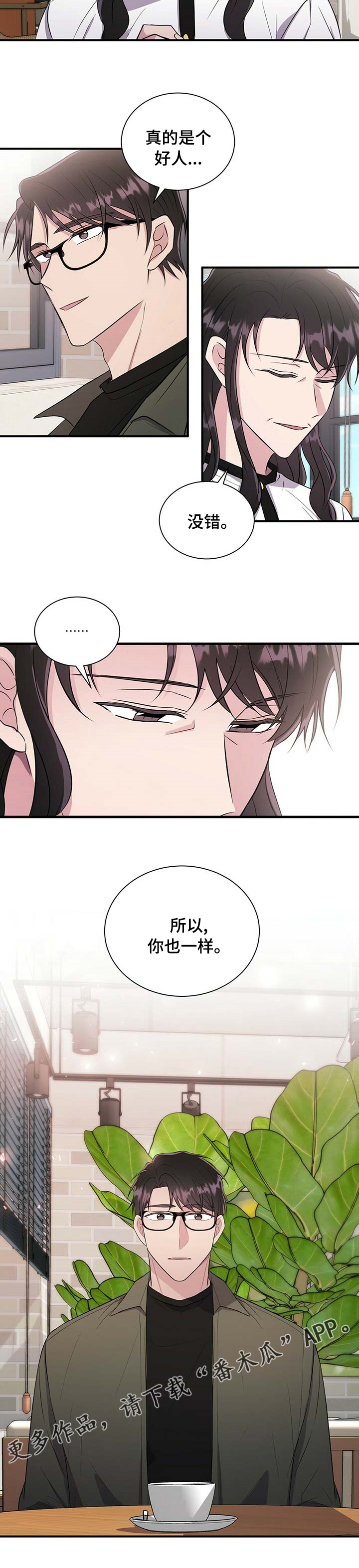 《合同恋爱》第54章你也一样 第8页