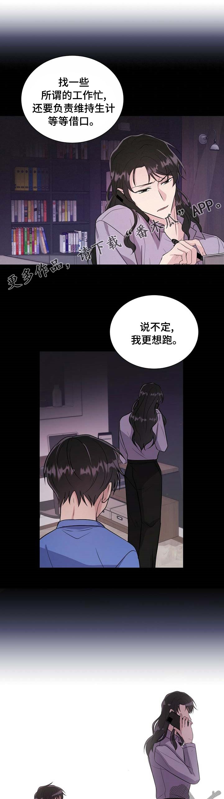 《合同恋爱》第53章太晚了 第1页