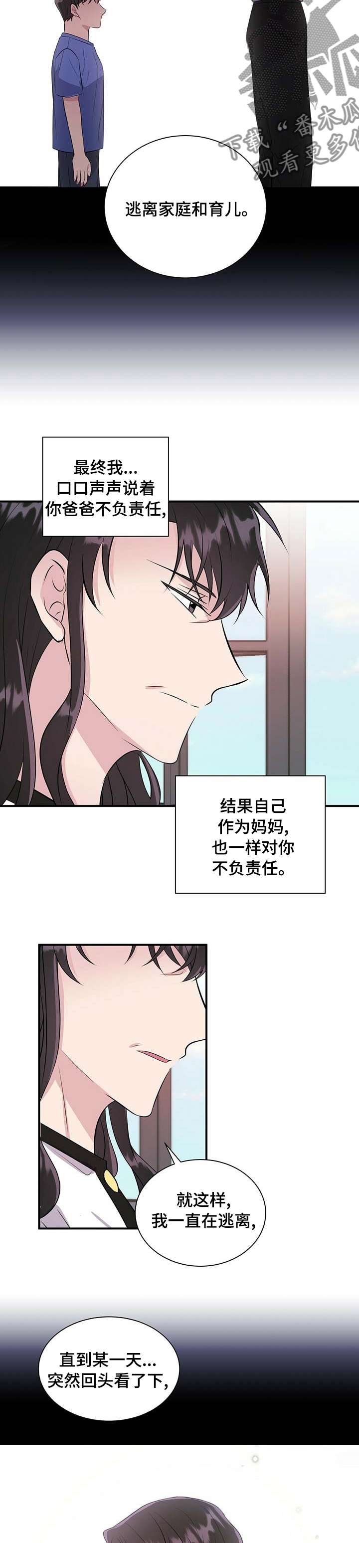 《合同恋爱》第53章太晚了 第2页