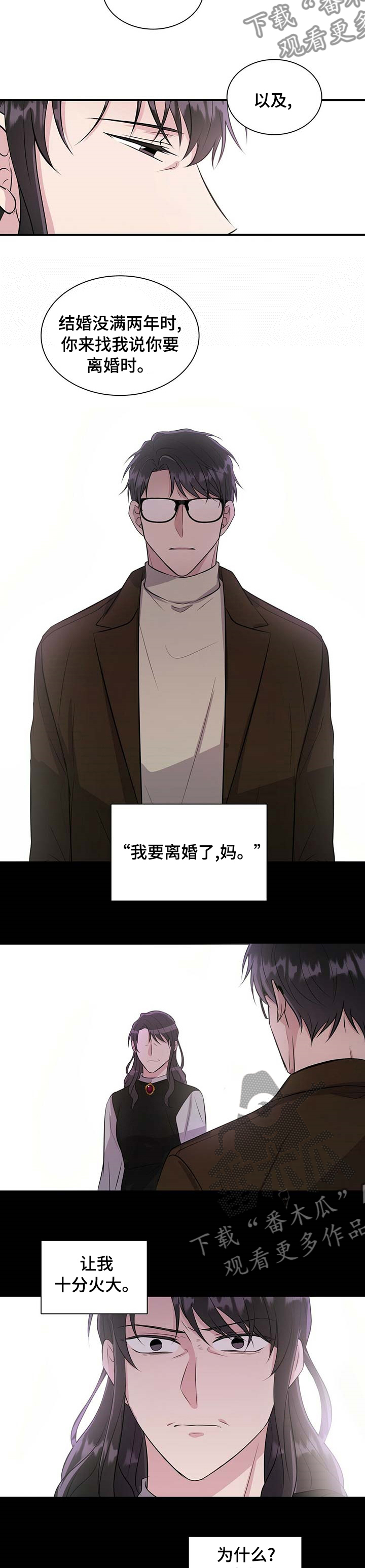 《合同恋爱》第53章太晚了 第4页
