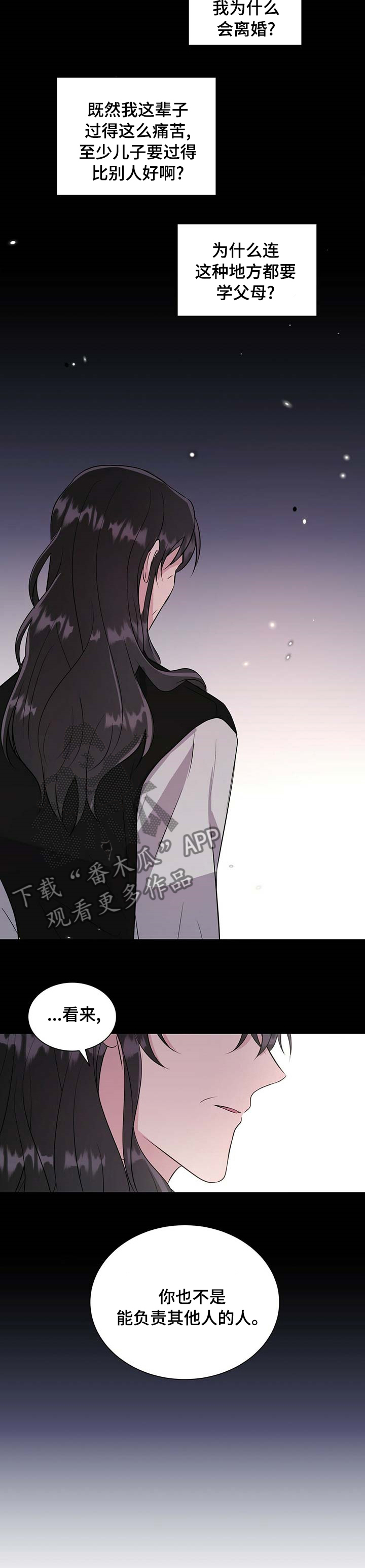 《合同恋爱》第53章太晚了 第5页