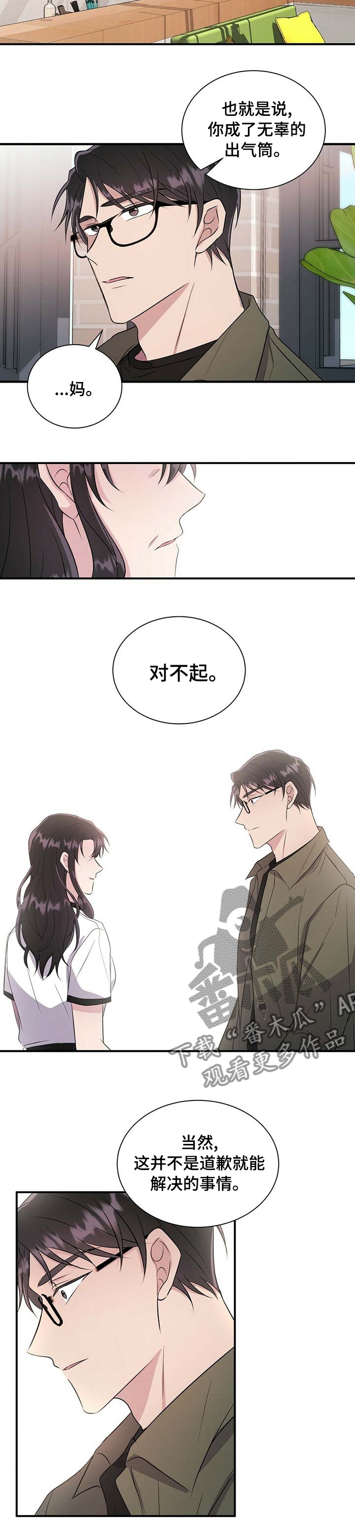 《合同恋爱》第53章太晚了 第7页