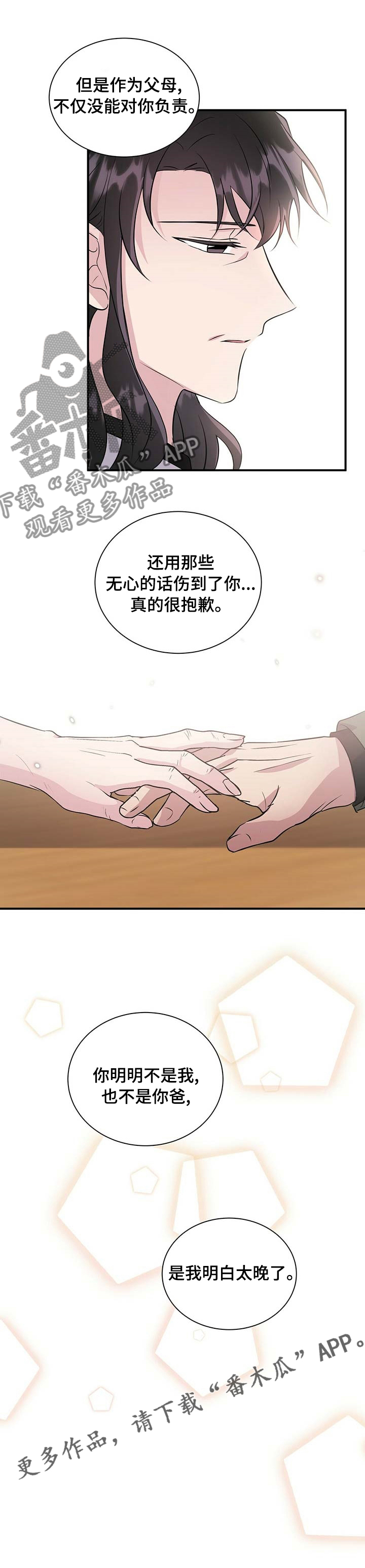 《合同恋爱》第53章太晚了 第8页