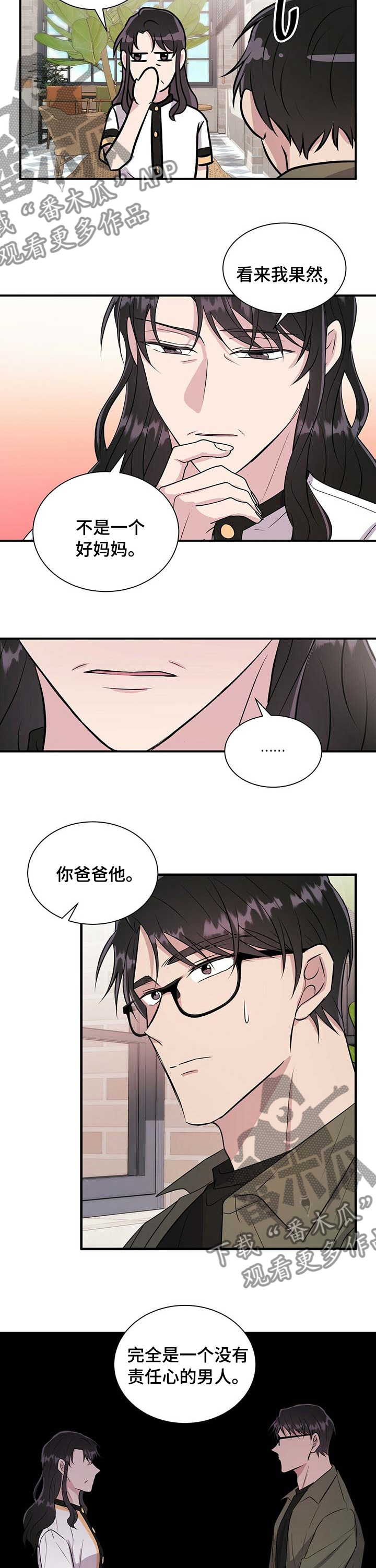 《合同恋爱》第52章借口 第2页