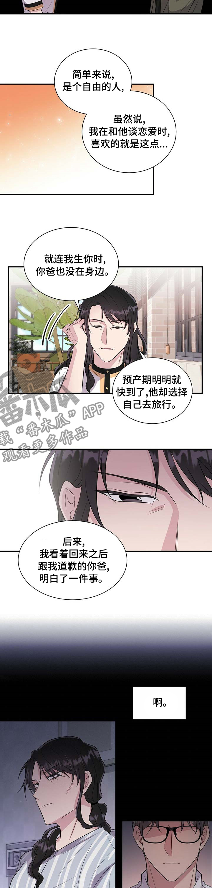 《合同恋爱》第52章借口 第3页
