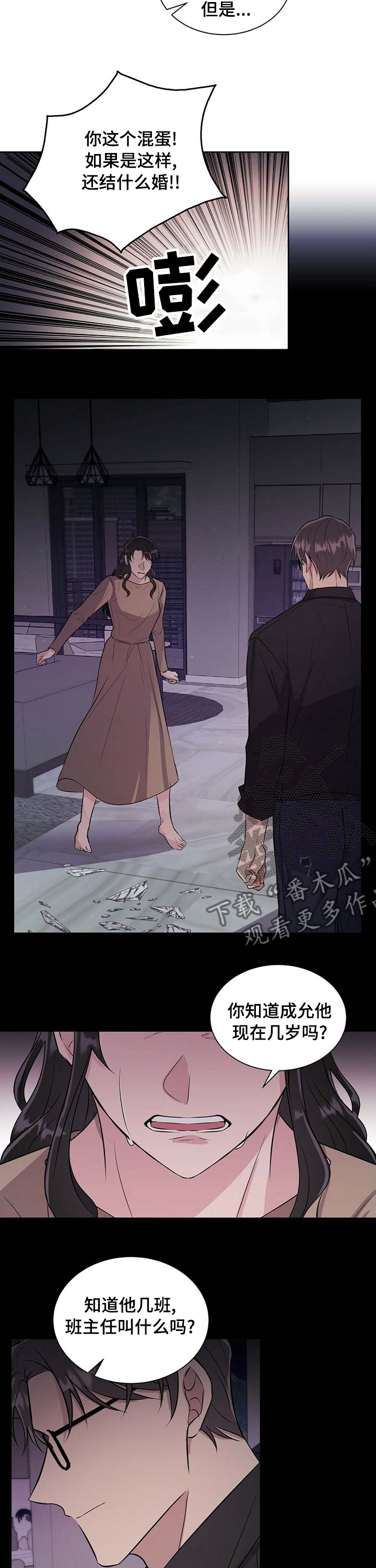 《合同恋爱》第52章借口 第5页