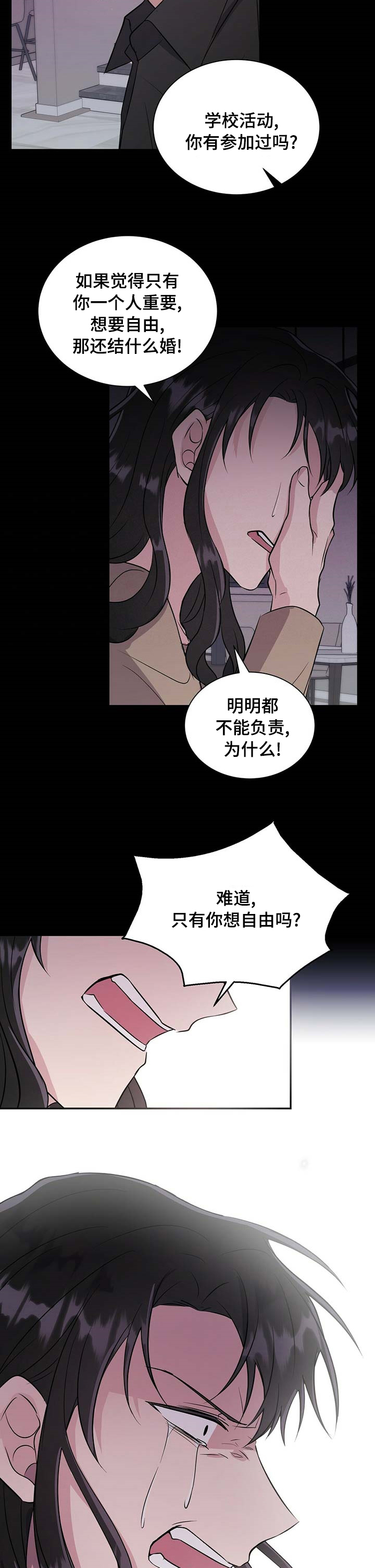 《合同恋爱》第52章借口 第6页