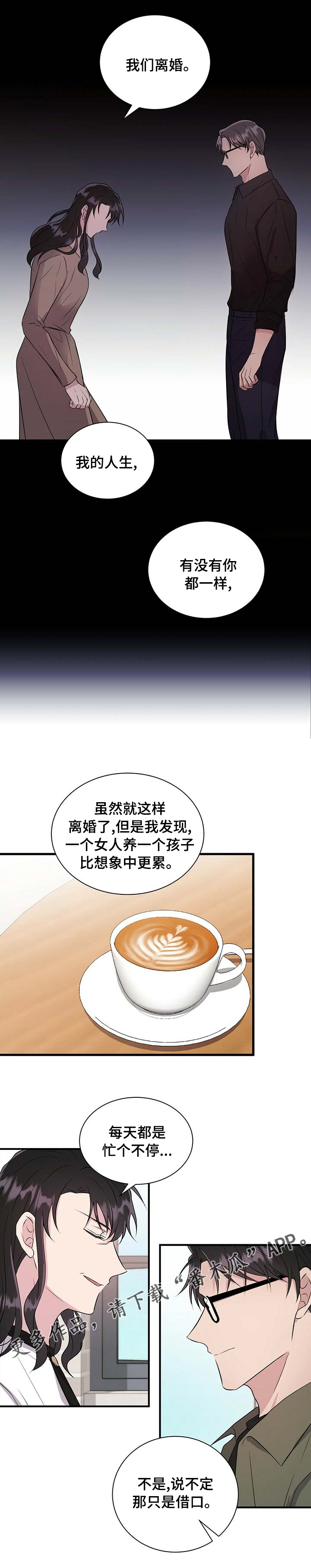 《合同恋爱》第52章借口 第8页