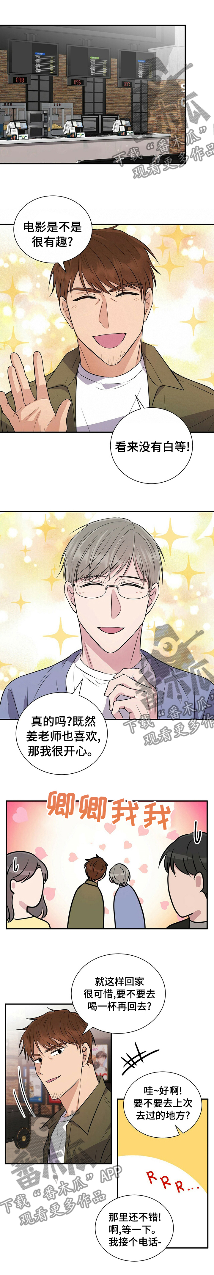 《合同恋爱》第49章不想让他受伤 第1页