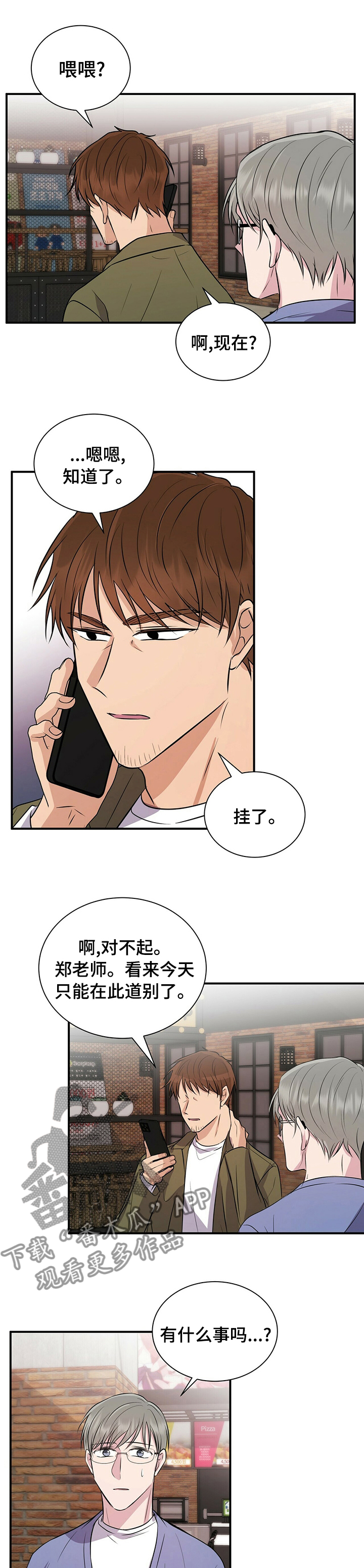 《合同恋爱》第49章不想让他受伤 第2页