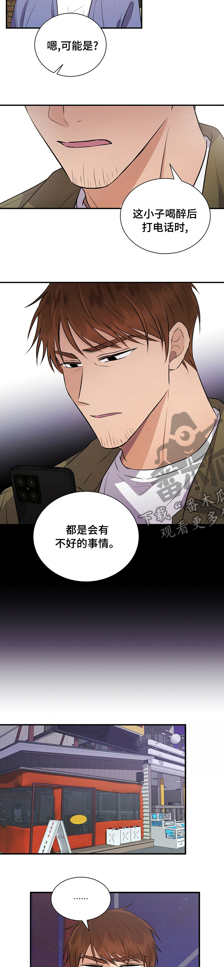 《合同恋爱》第49章不想让他受伤 第3页