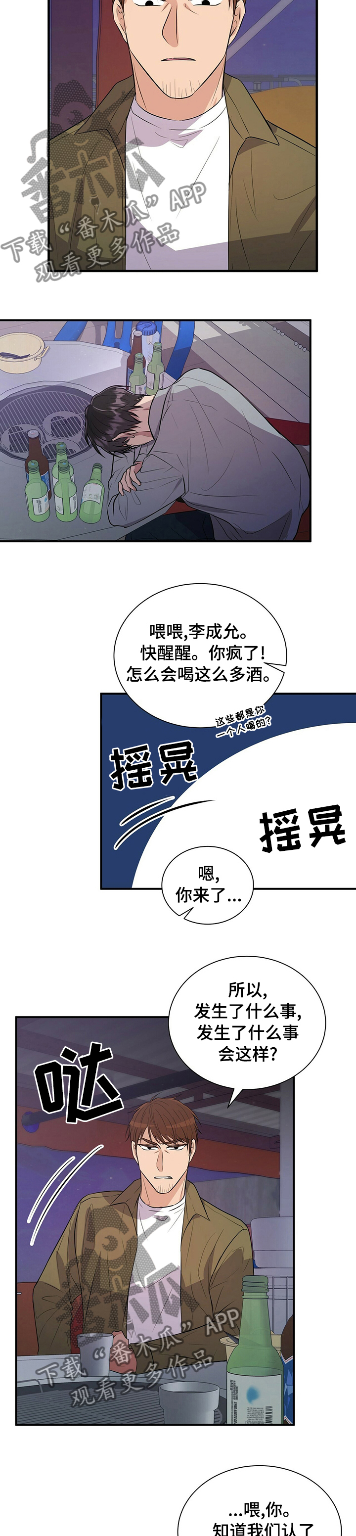 《合同恋爱》第49章不想让他受伤 第4页