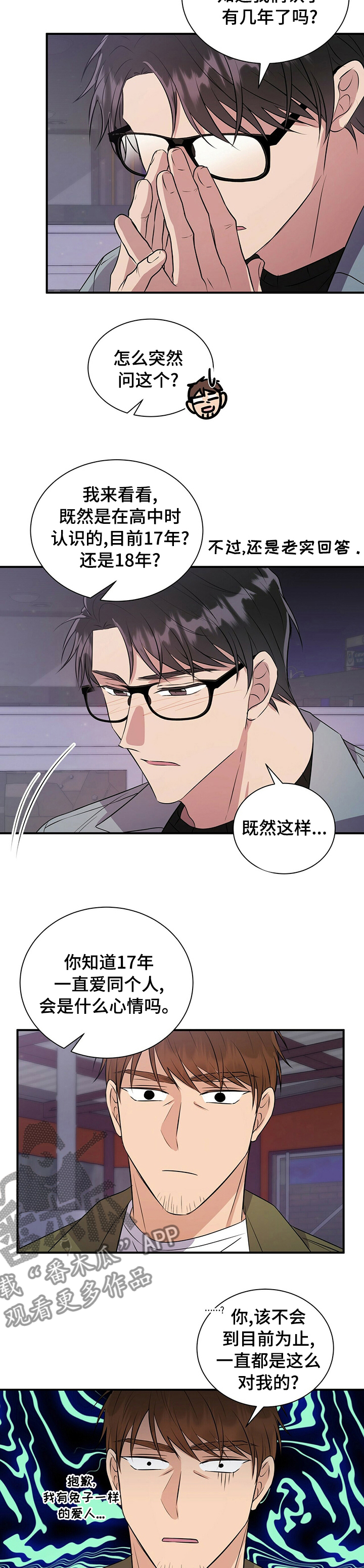 《合同恋爱》第49章不想让他受伤 第5页