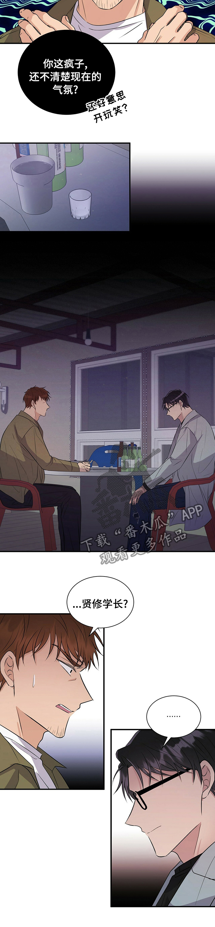 《合同恋爱》第49章不想让他受伤 第6页