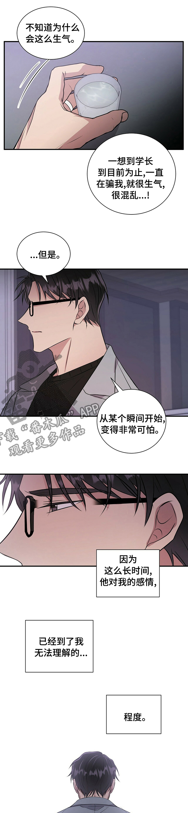 《合同恋爱》第49章不想让他受伤 第7页