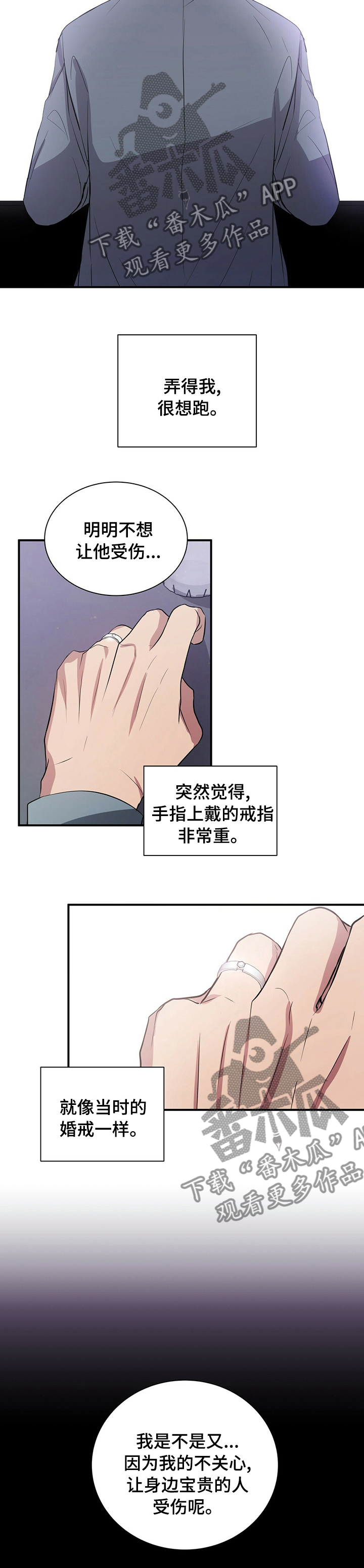 《合同恋爱》第49章不想让他受伤 第8页