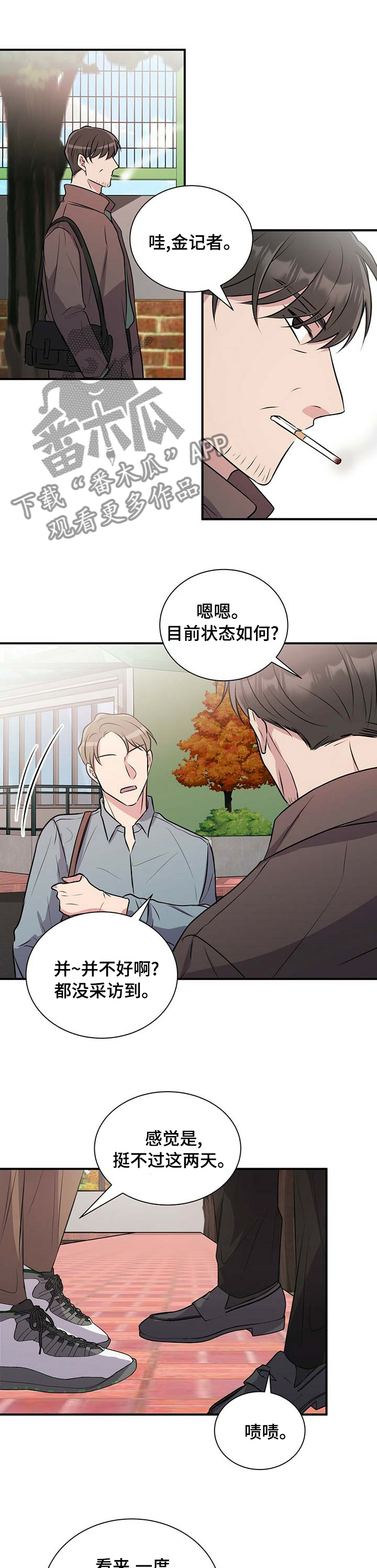 《合同恋爱》第51章你不怕吗 第2页