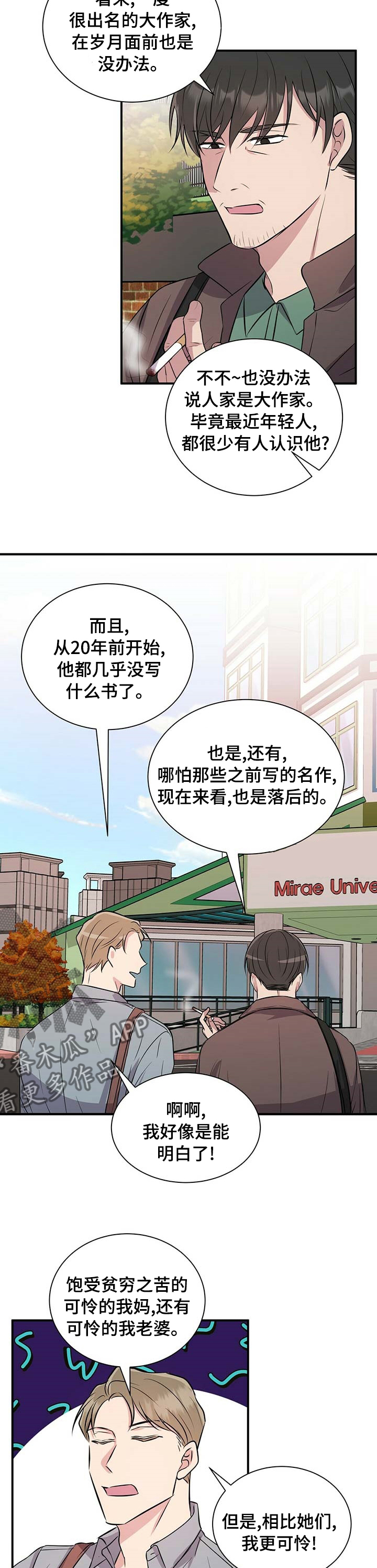 《合同恋爱》第51章你不怕吗 第3页