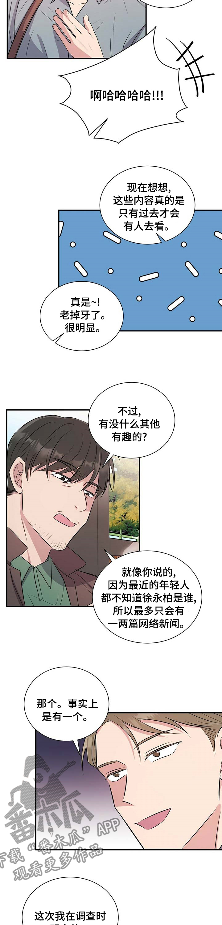 《合同恋爱》第51章你不怕吗 第4页