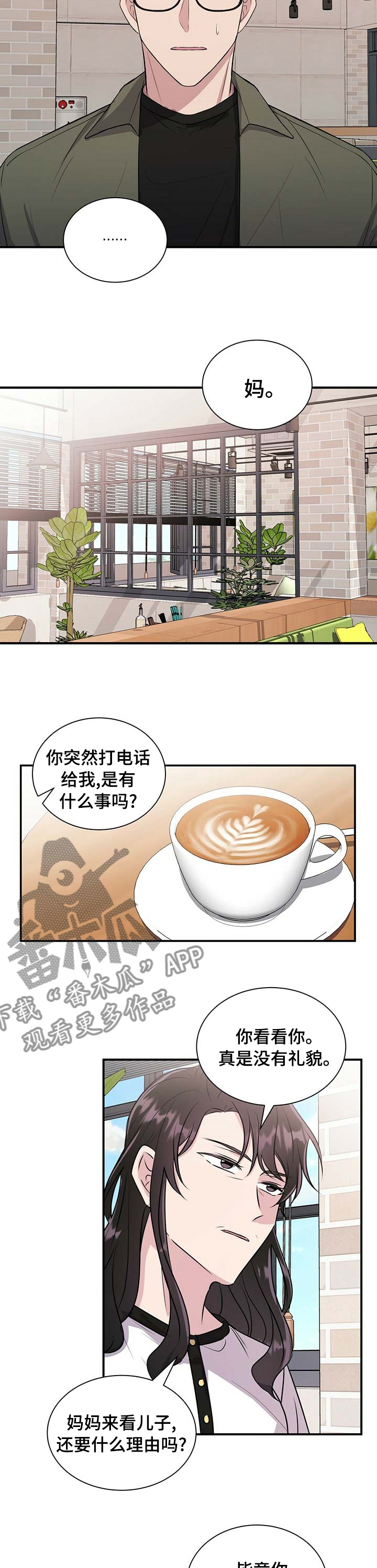 《合同恋爱》第51章你不怕吗 第6页