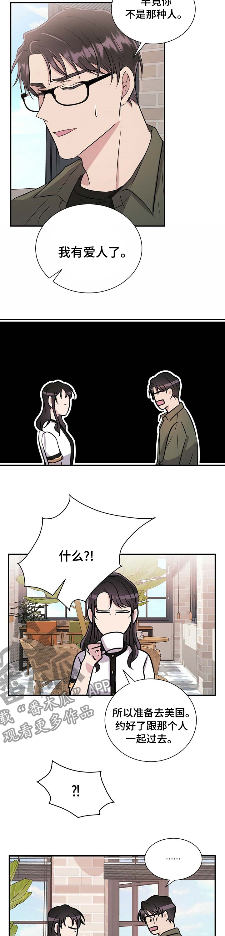 《合同恋爱》第51章你不怕吗 第7页