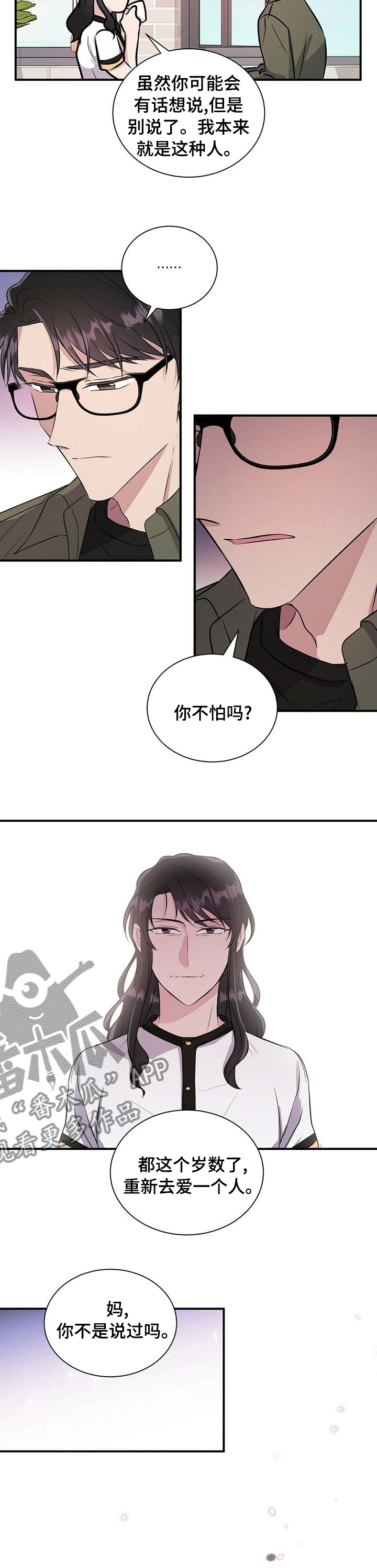 《合同恋爱》第51章你不怕吗 第8页