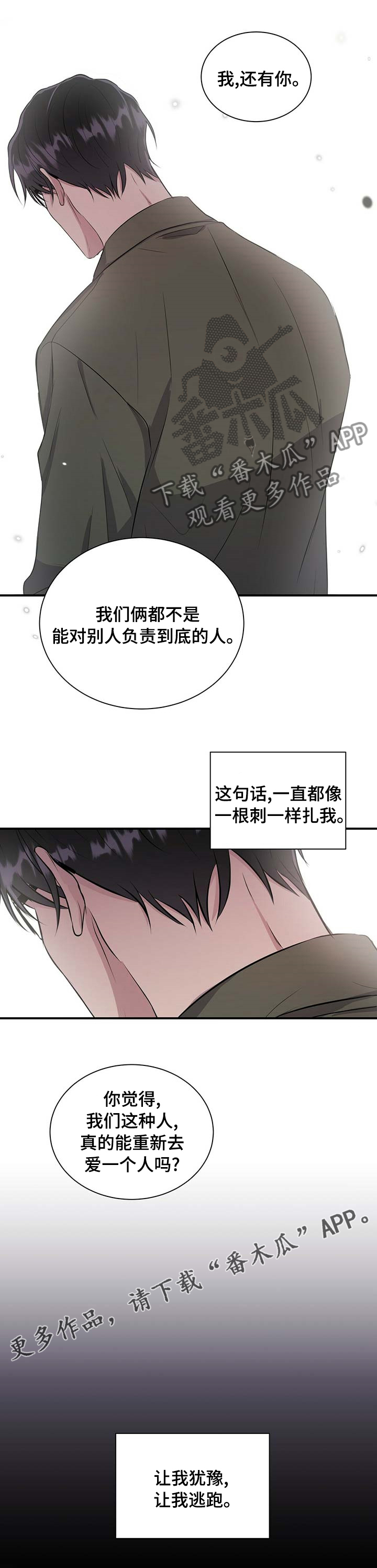 《合同恋爱》第51章你不怕吗 第9页